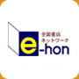 e-hon宅配サービス