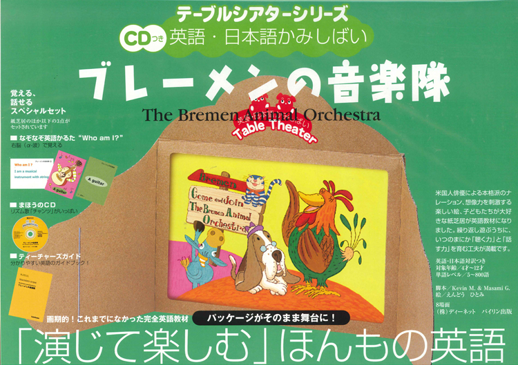 ブレーメンの音楽隊