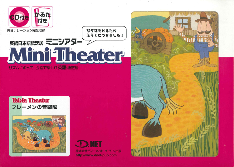 ブレーメンの音楽隊