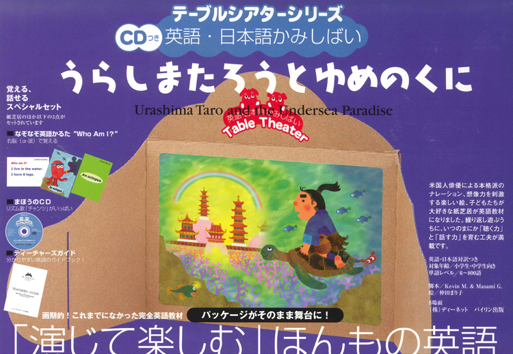 うらしまたろうとゆめのくに