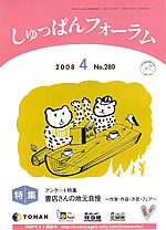 しゅっぱんフォーラム