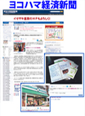 ヨコハマ経済新聞