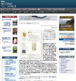 セカンドステージ